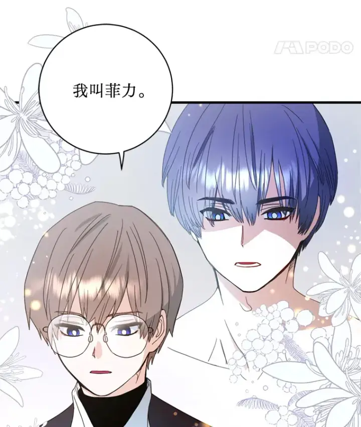 漫画《请痛快地处决我》12.拜访第19张图