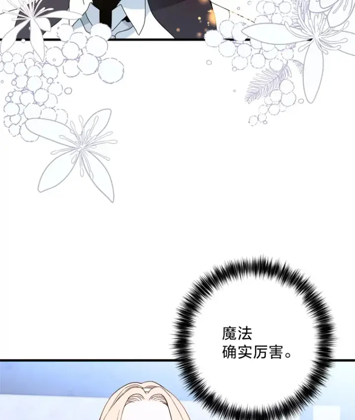 漫画《请痛快地处决我》12.拜访第20张图