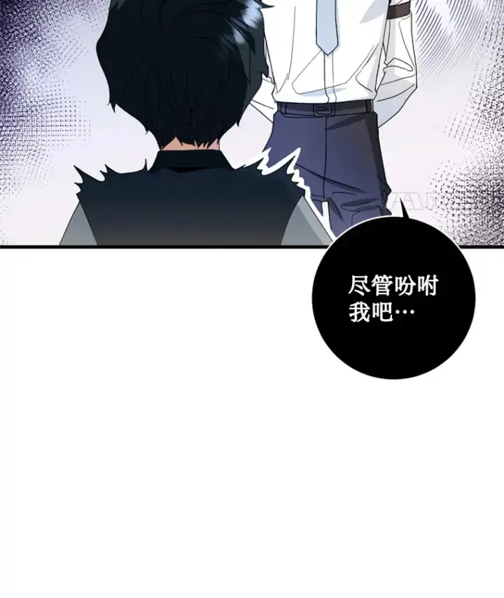 漫画《请痛快地处决我》12.拜访第26张图