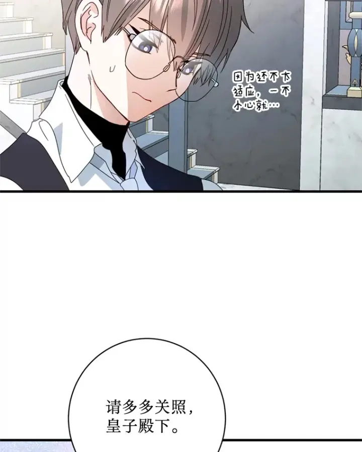 漫画《请痛快地处决我》12.拜访第30张图