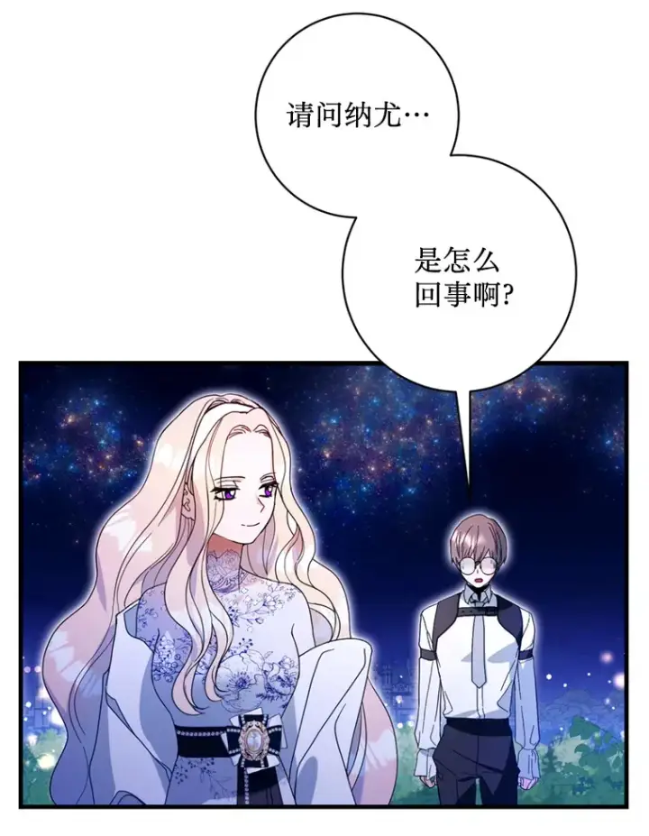 漫画《请痛快地处决我》12.拜访第41张图
