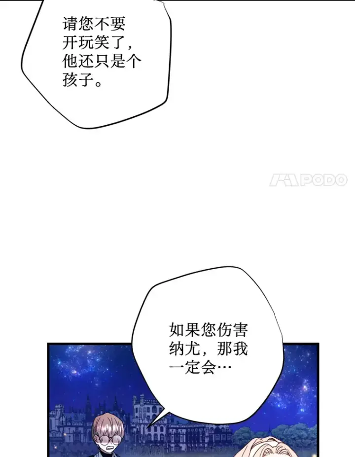 漫画《请痛快地处决我》12.拜访第46张图