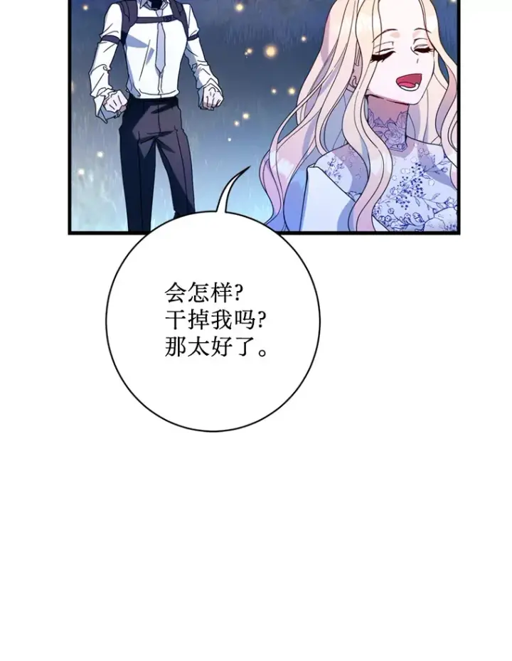 漫画《请痛快地处决我》12.拜访第47张图
