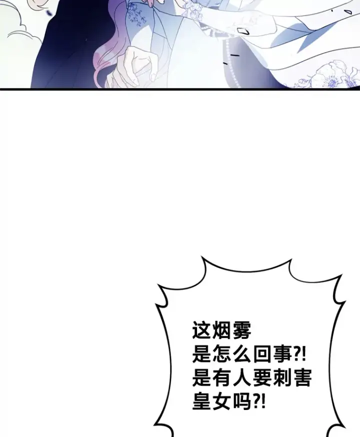 漫画《请痛快地处决我》12.拜访第54张图