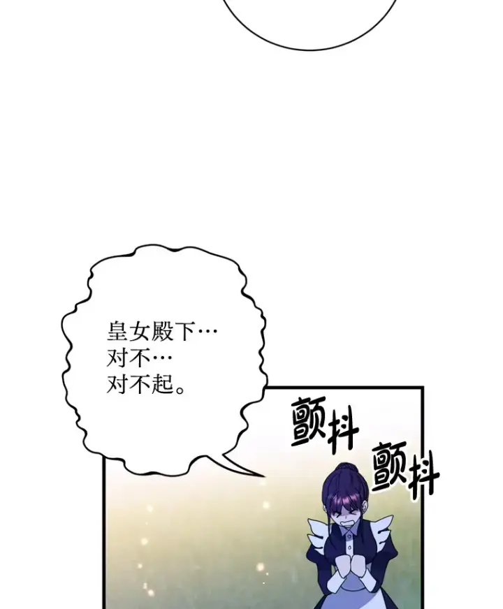 漫画《请痛快地处决我》12.拜访第61张图