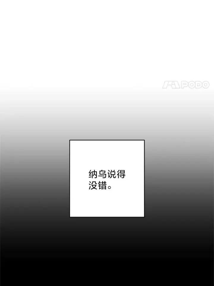 漫画《请痛快地处决我》12.拜访第70张图