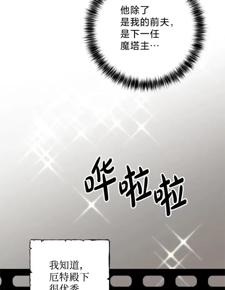 漫画《请痛快地处决我》13.比较第16张图