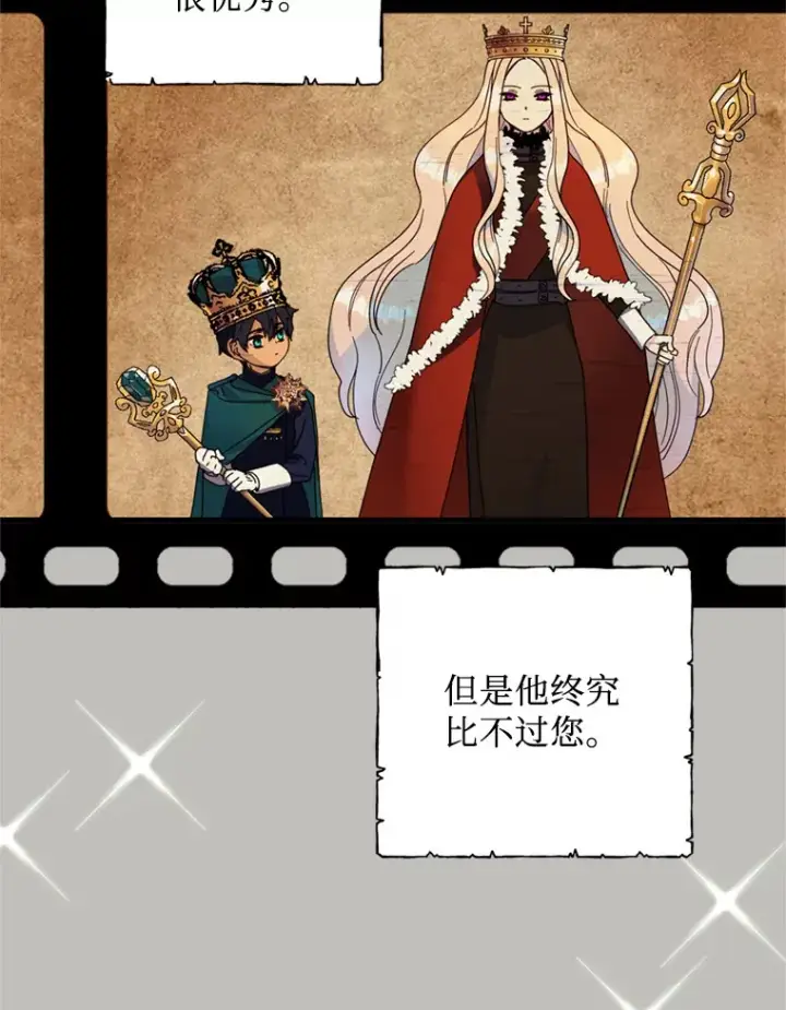 漫画《请痛快地处决我》13.比较第17张图