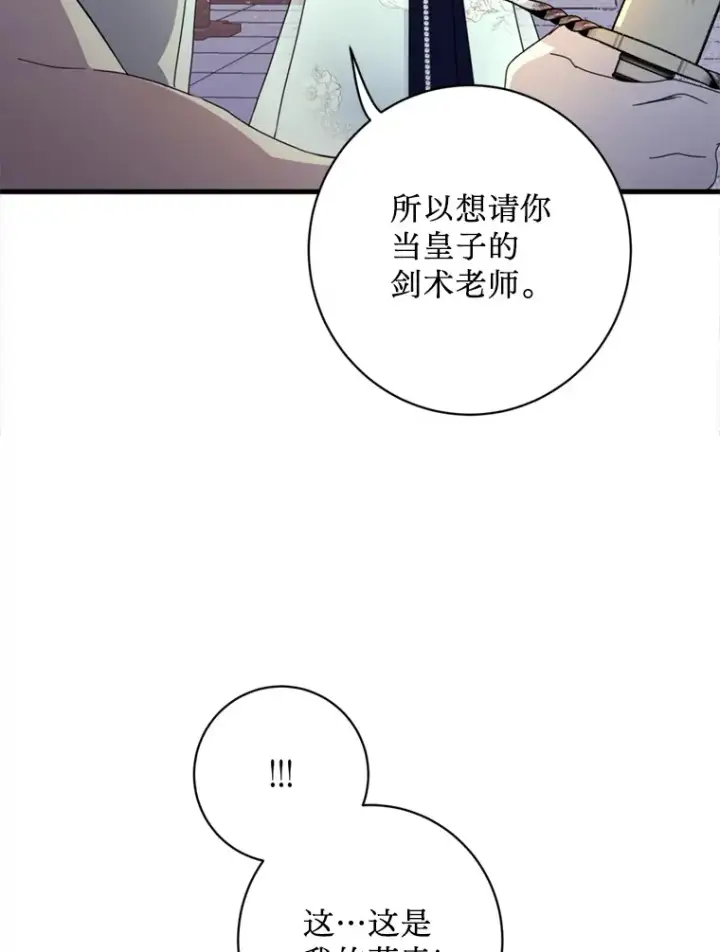 漫画《请痛快地处决我》13.比较第41张图