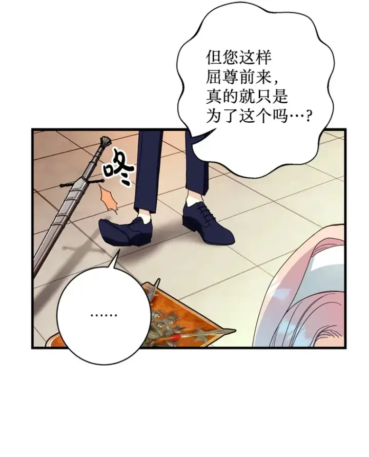 漫画《请痛快地处决我》13.比较第43张图