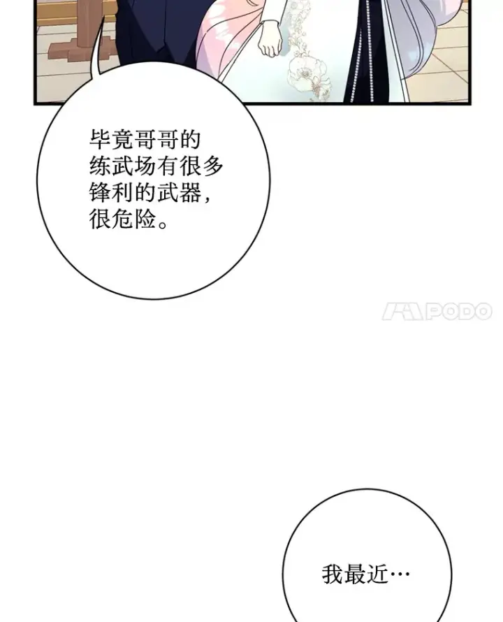 漫画《请痛快地处决我》13.比较第45张图