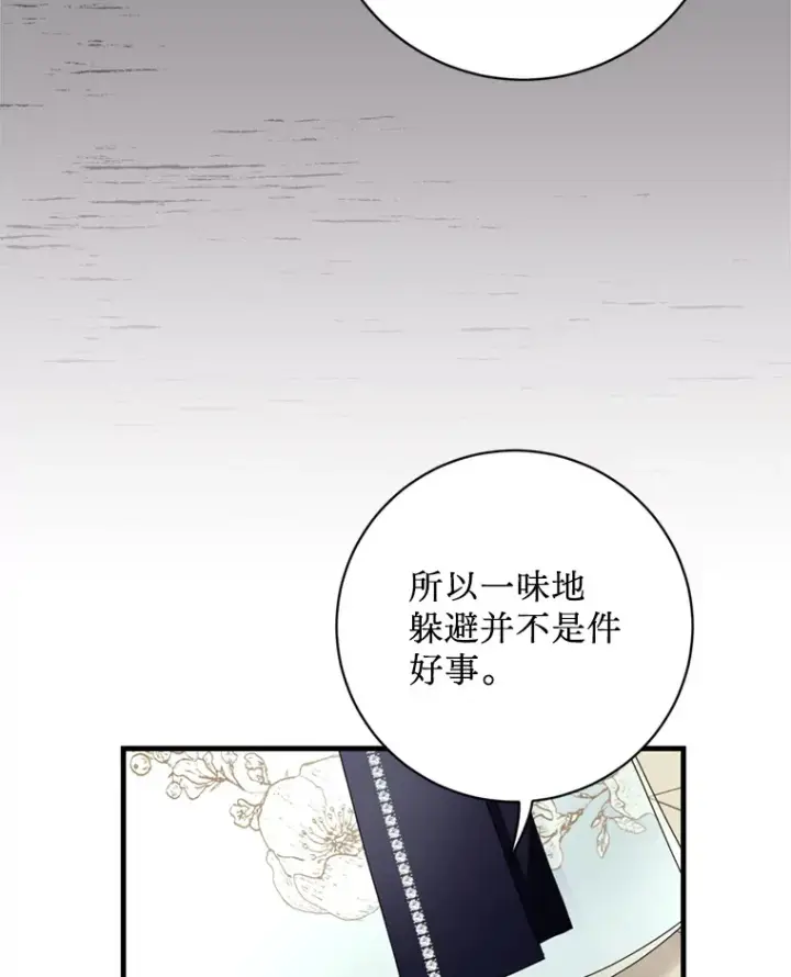 漫画《请痛快地处决我》13.比较第50张图