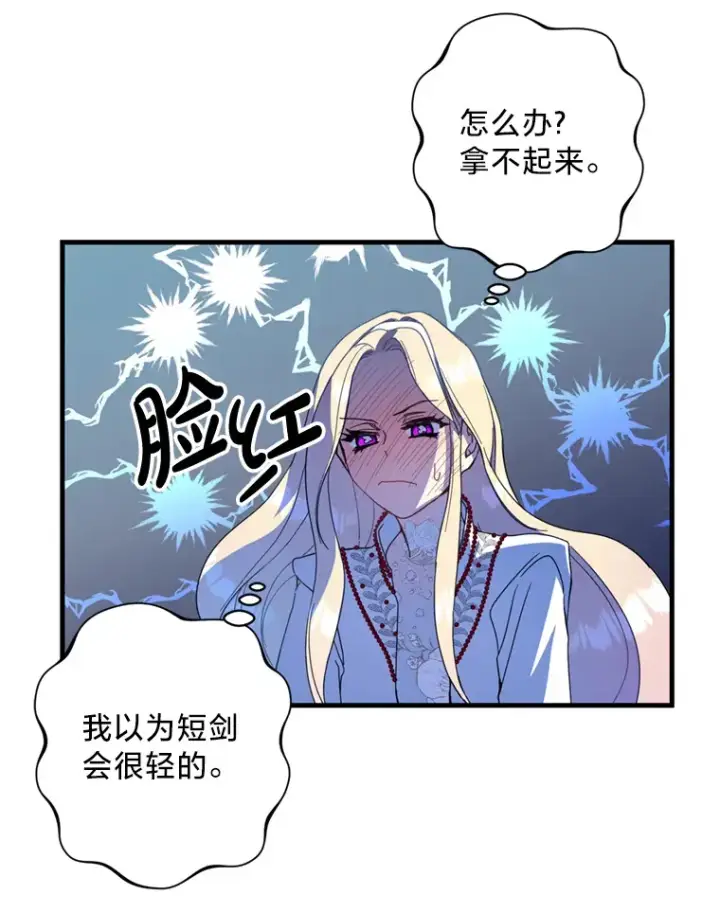 漫画《请痛快地处决我》13.比较第54张图
