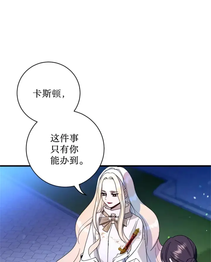 漫画《请痛快地处决我》13.比较第73张图