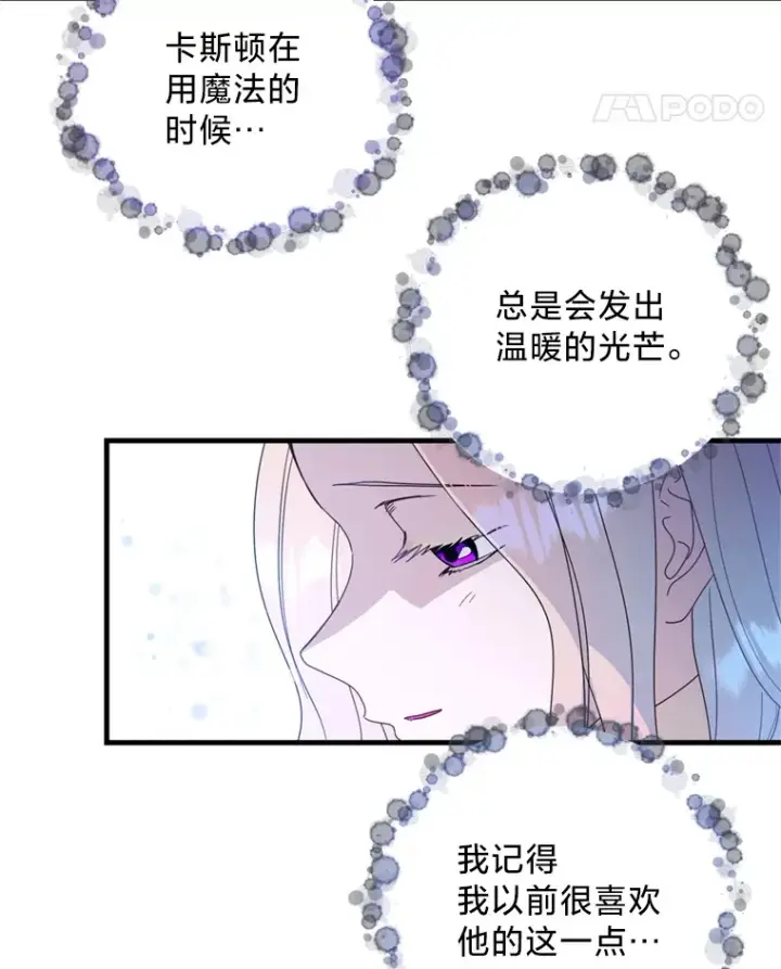 漫画《请痛快地处决我》13.比较第79张图