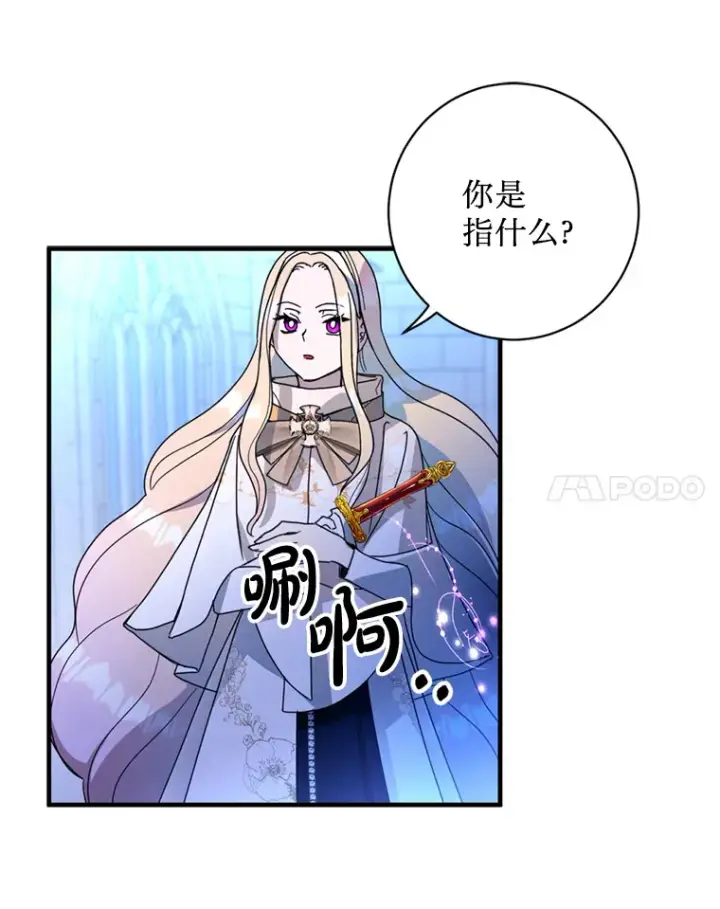 漫画《请痛快地处决我》13.比较第82张图
