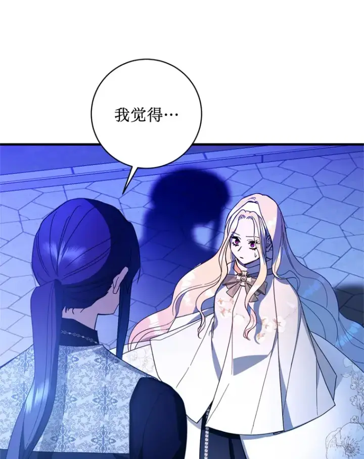 漫画《请痛快地处决我》13.比较第86张图