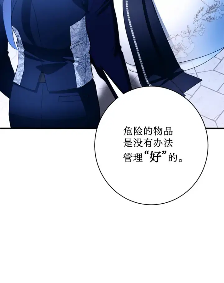 漫画《请痛快地处决我》13.比较第87张图