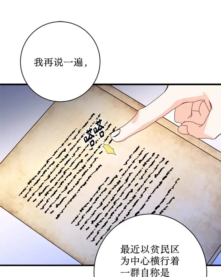 漫画《请痛快地处决我》14.处境艰险第12张图
