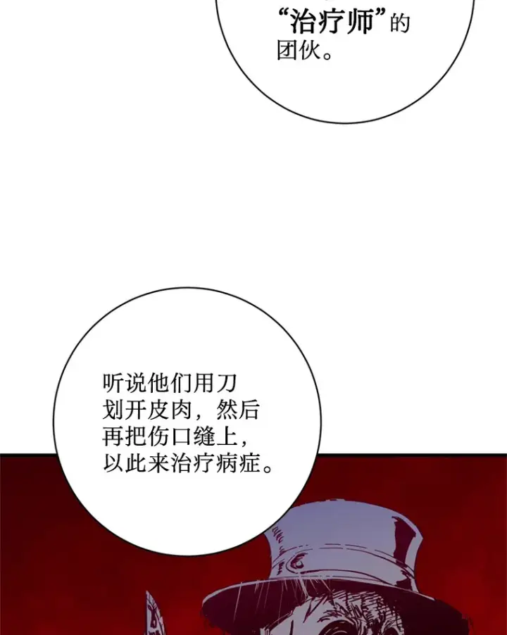 漫画《请痛快地处决我》14.处境艰险第13张图