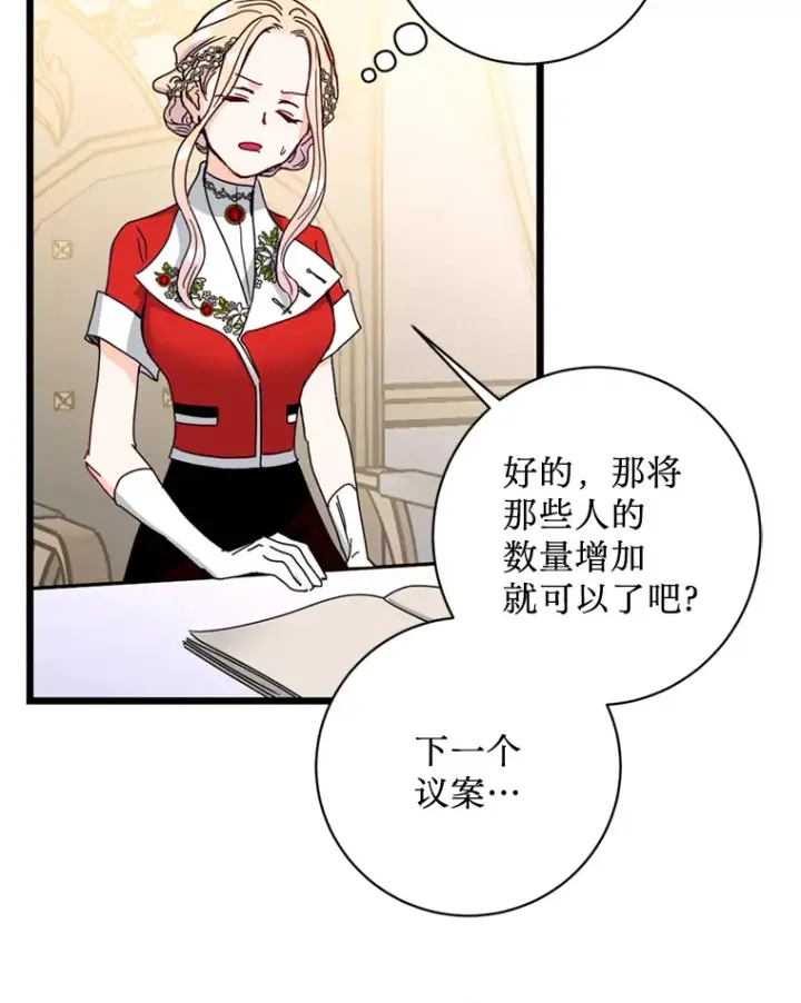 漫画《请痛快地处决我》14.处境艰险第15张图