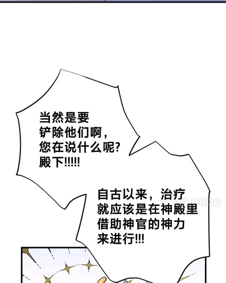 漫画《请痛快地处决我》14.处境艰险第17张图