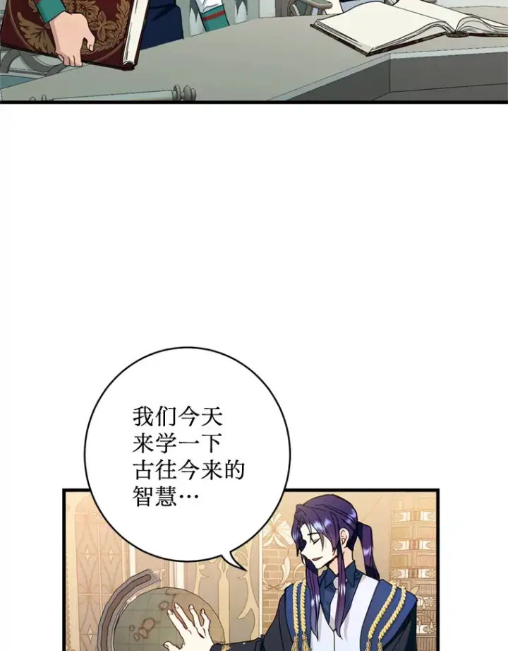 漫画《请痛快地处决我》14.处境艰险第31张图