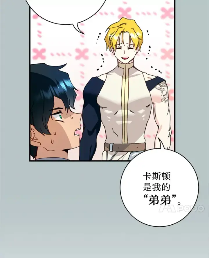 漫画《请痛快地处决我》14.处境艰险第38张图