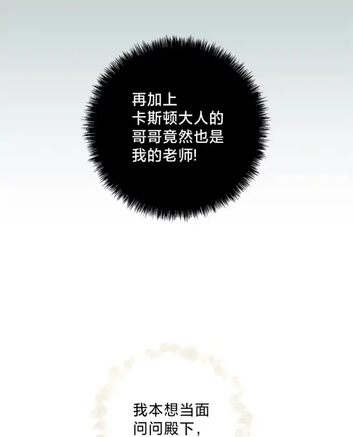 漫画《请痛快地处决我》14.处境艰险第39张图