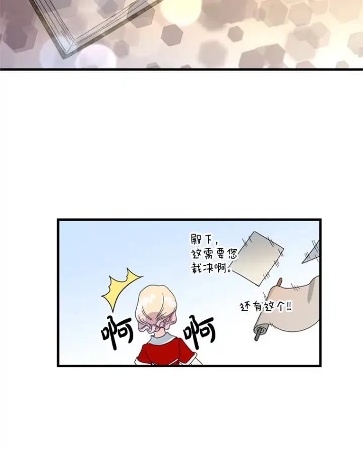 漫画《请痛快地处决我》14.处境艰险第41张图