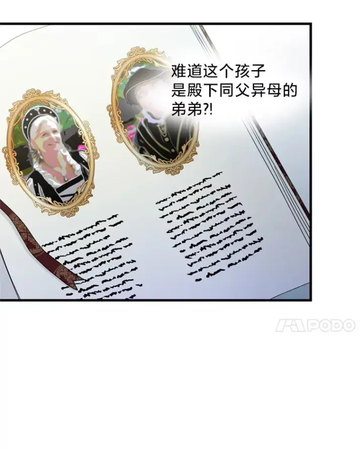 漫画《请痛快地处决我》14.处境艰险第45张图