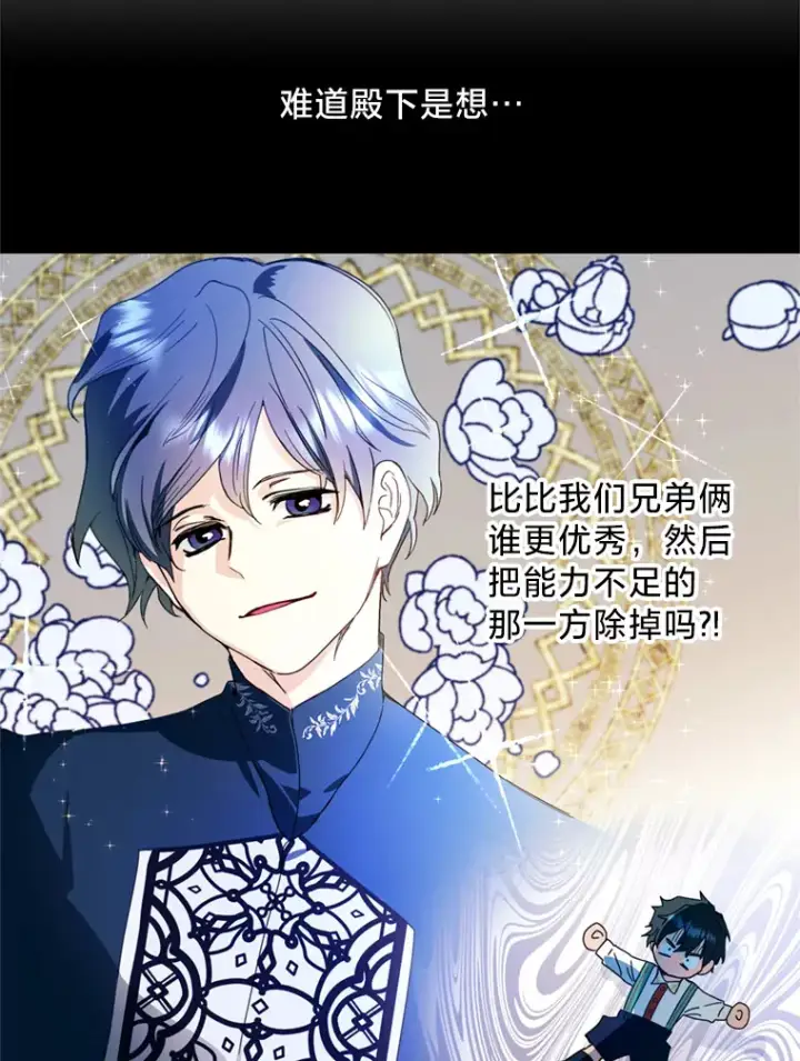 漫画《请痛快地处决我》14.处境艰险第47张图