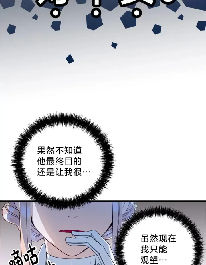 漫画《请痛快地处决我》14.处境艰险第5张图