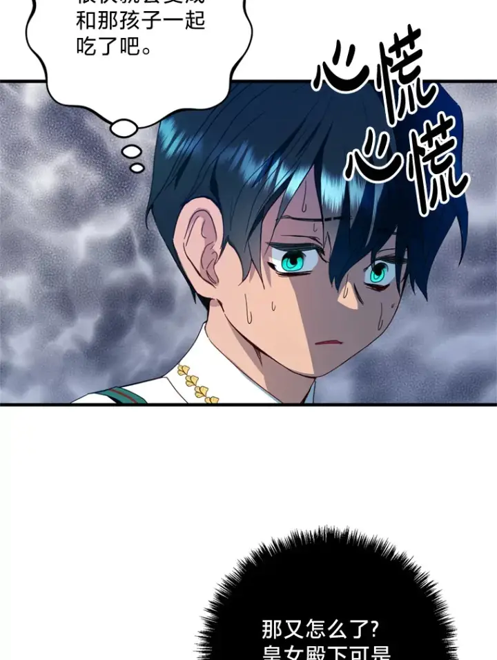 漫画《请痛快地处决我》14.处境艰险第54张图