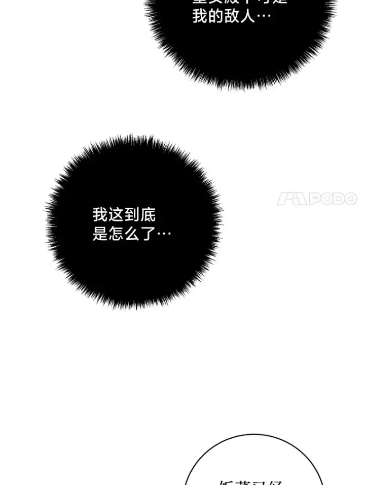 漫画《请痛快地处决我》14.处境艰险第55张图