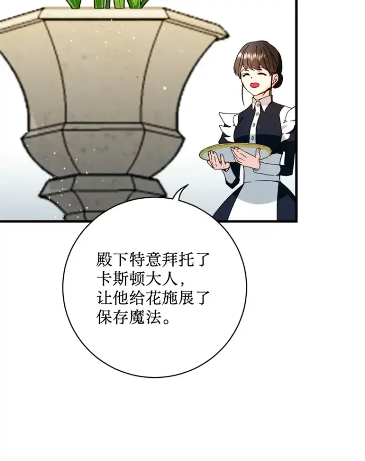 漫画《请痛快地处决我》14.处境艰险第61张图