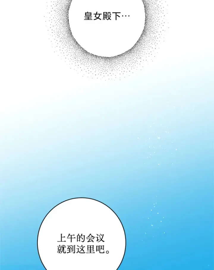 漫画《请痛快地处决我》14.处境艰险第64张图