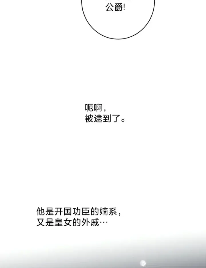 漫画《请痛快地处决我》14.处境艰险第69张图