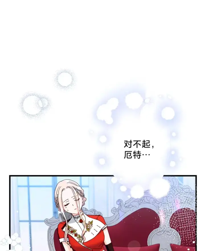漫画《请痛快地处决我》15.神殿第105张图