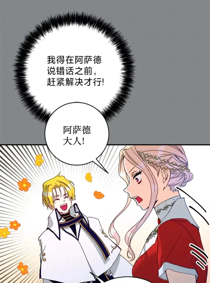 漫画《请痛快地处决我》15.神殿第14张图