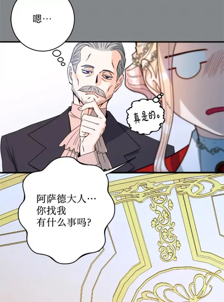 漫画《请痛快地处决我》15.神殿第17张图