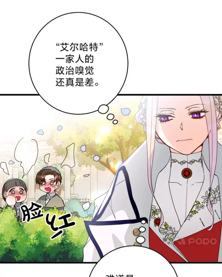 漫画《请痛快地处决我》15.神殿第24张图
