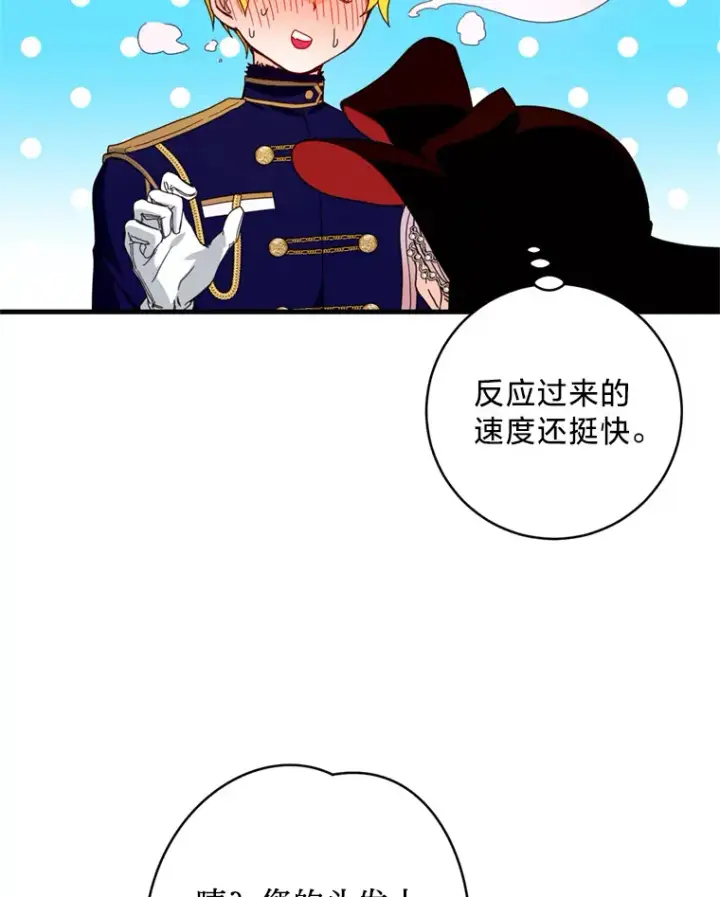 漫画《请痛快地处决我》15.神殿第26张图