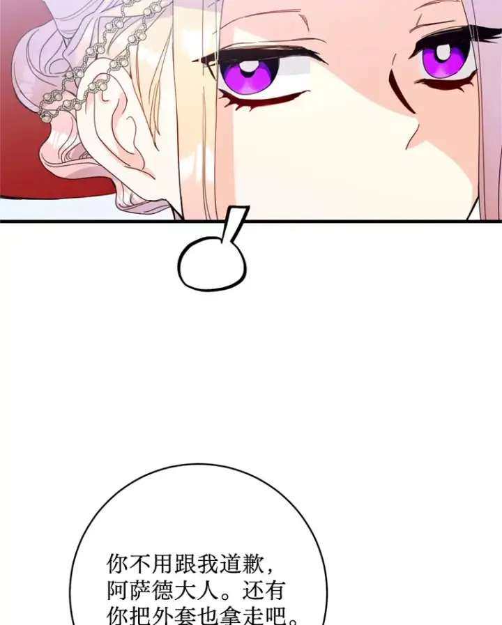 漫画《请痛快地处决我》15.神殿第30张图