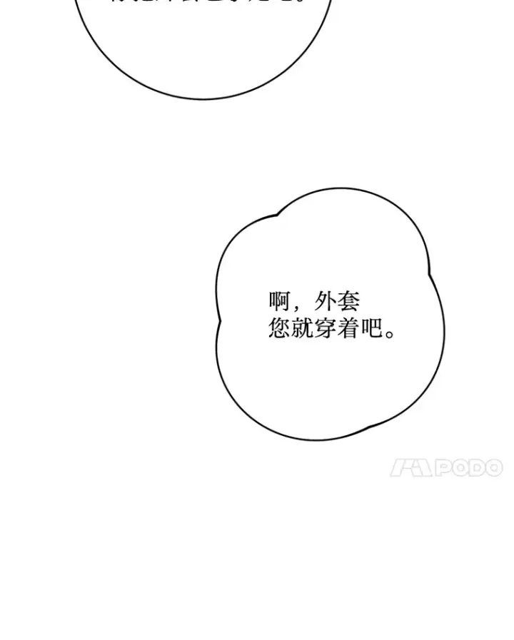 漫画《请痛快地处决我》15.神殿第31张图