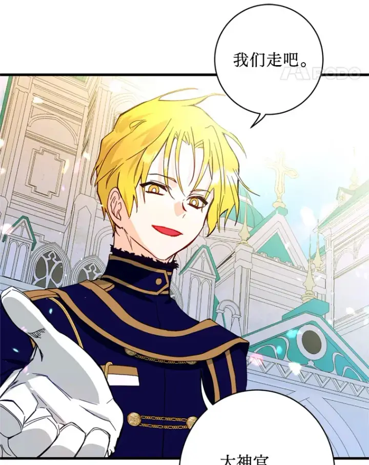漫画《请痛快地处决我》15.神殿第35张图