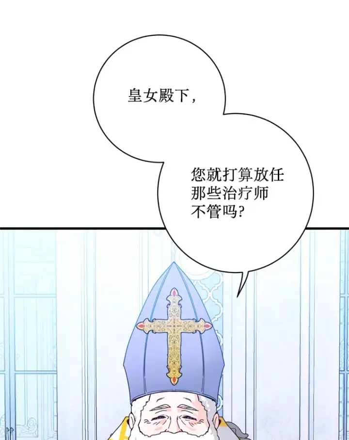 漫画《请痛快地处决我》15.神殿第40张图