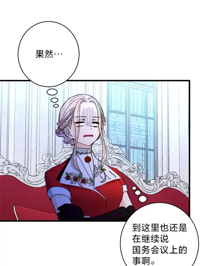 漫画《请痛快地处决我》15.神殿第42张图