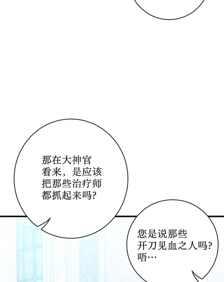 漫画《请痛快地处决我》15.神殿第43张图