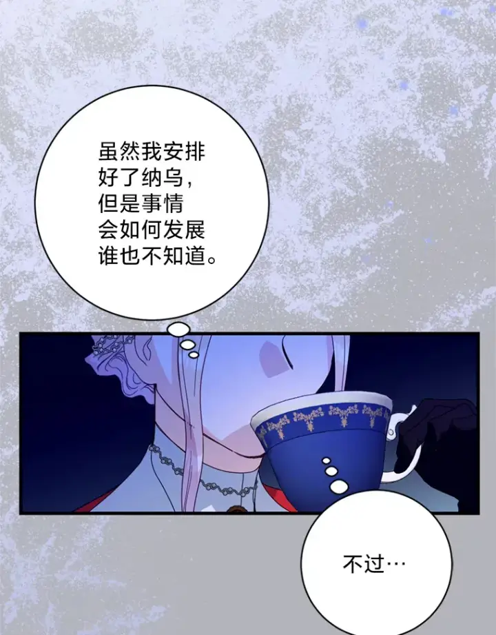 漫画《请痛快地处决我》15.神殿第47张图